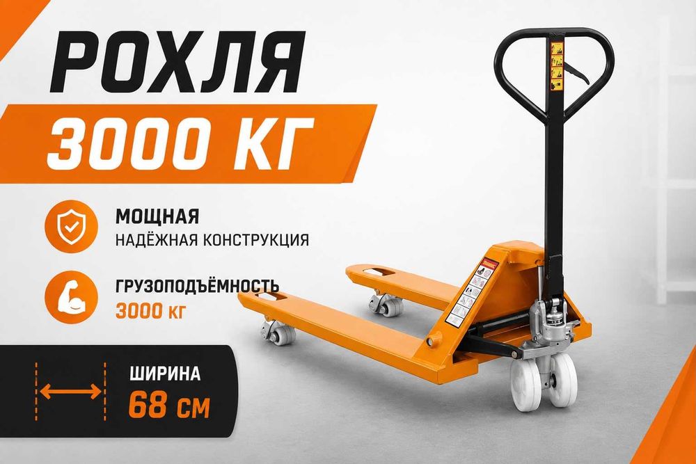 Гидравлическая тележка. Рохля 3т.
