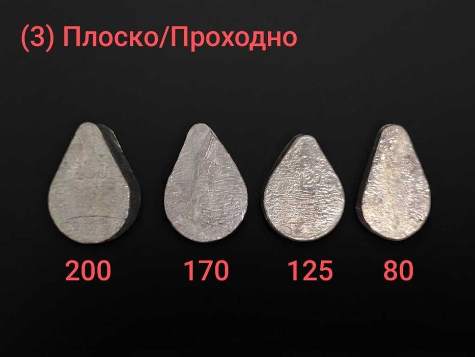 Тежести за риболов - олово
