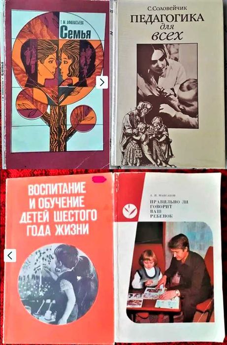 Книга СССР Воспитание детей Семья