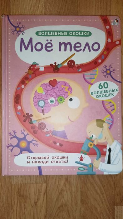 Тело человека книга