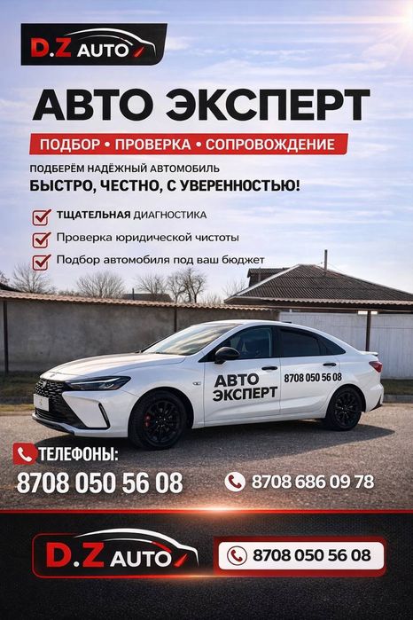 Авто экспер,Авто подбор