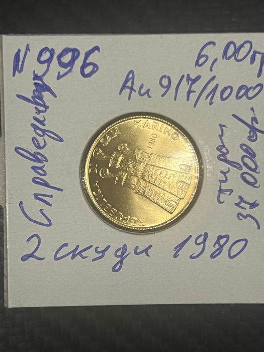 Златни монети 2 Скуди Сан Марино