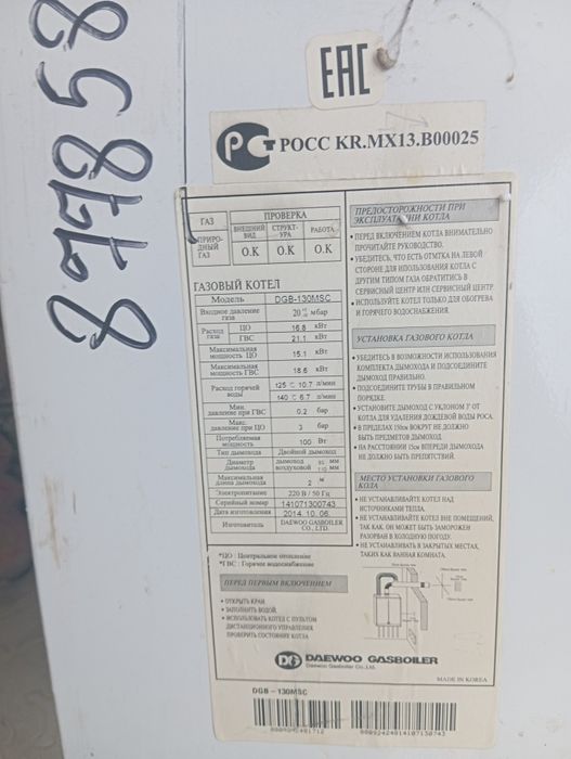 Отопительный настенный котел Daewoo130