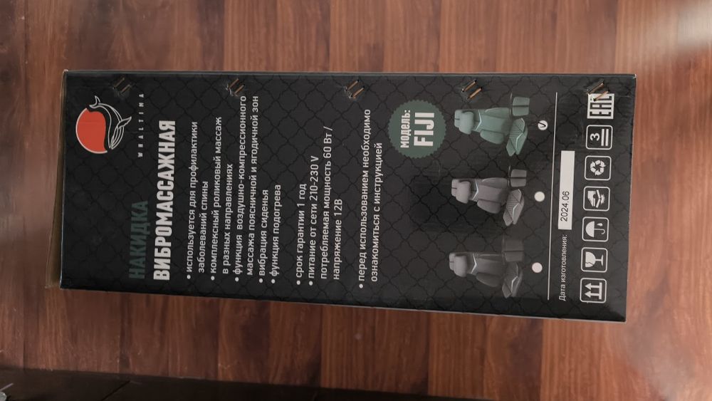 Вибромассажная накидка