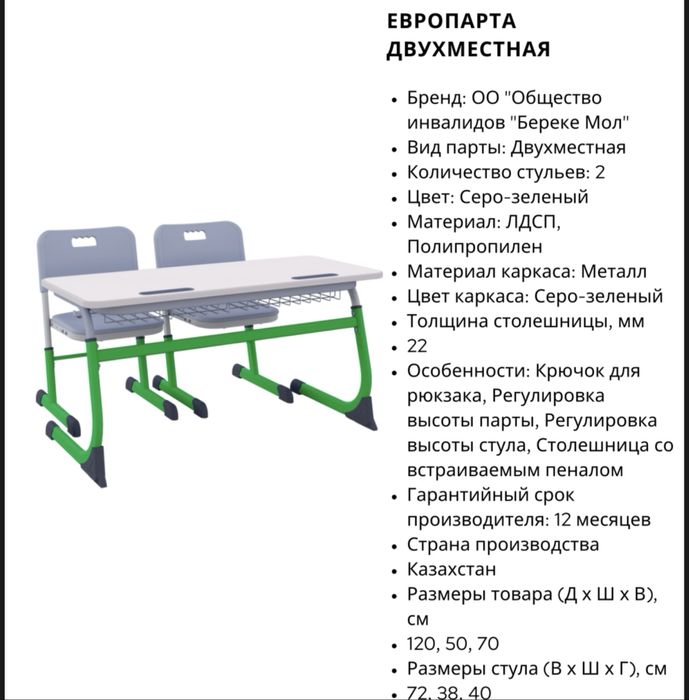 Школьная парта на заказ