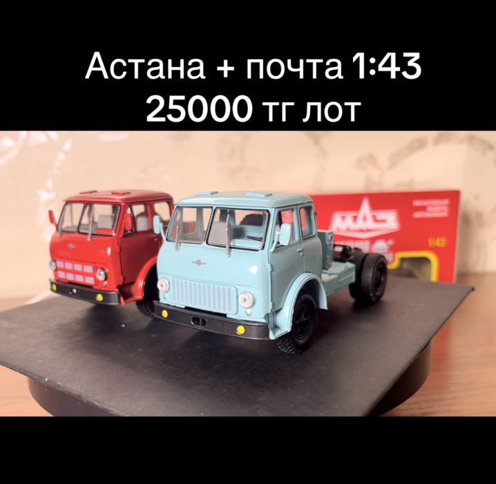 Продам модели Грузовики 1:43