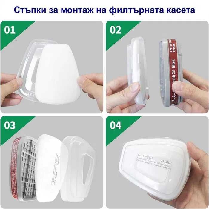 Защитна полумаска | Предпазна маска, еквивалент на 3М 6200