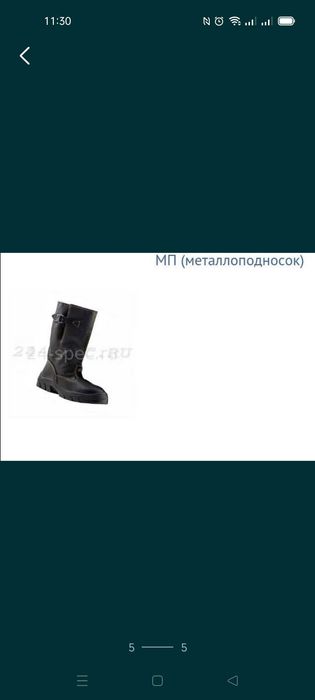 Спецодежда,спец обувь.