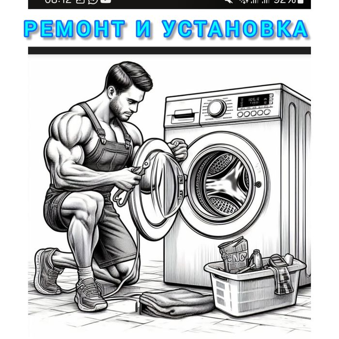 Ремонт стиральных машин