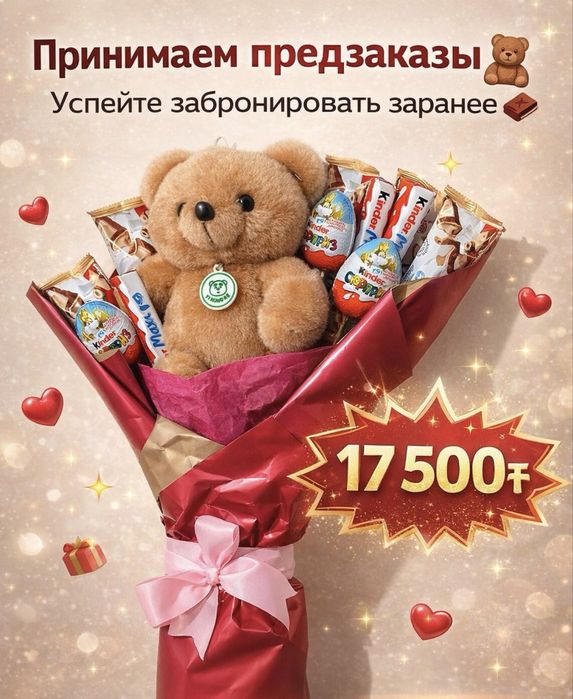 киндер букеттер сатылады. Актобе