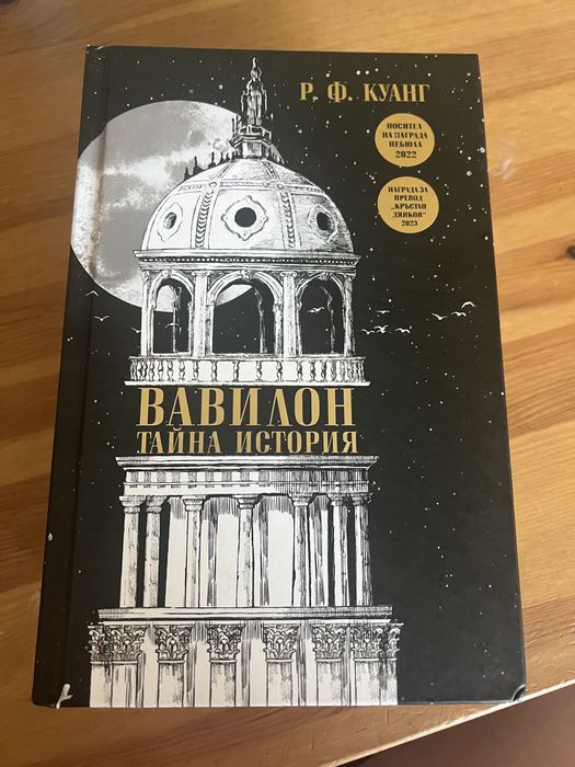 Вавилон: Тайната история, Омагьосаната хасиенда, Шепотът па пчелите