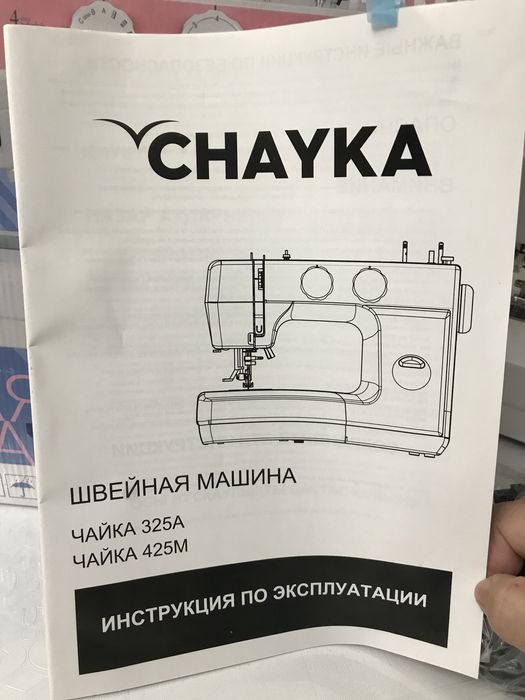 Швейная машина