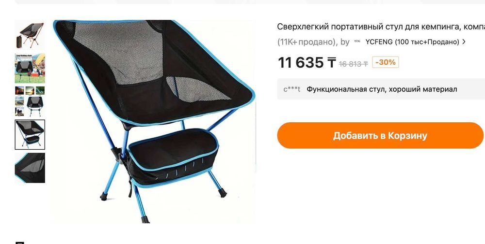 туристический стул