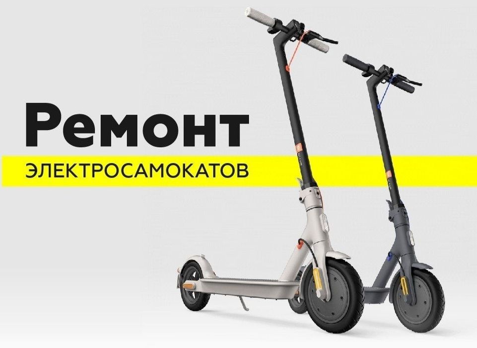 Качественный Ремонт и обслуживание ЭлектроСамокатов: