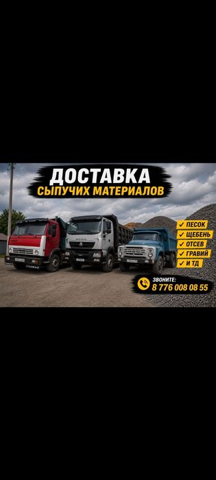 Доставка сыпучих материалов