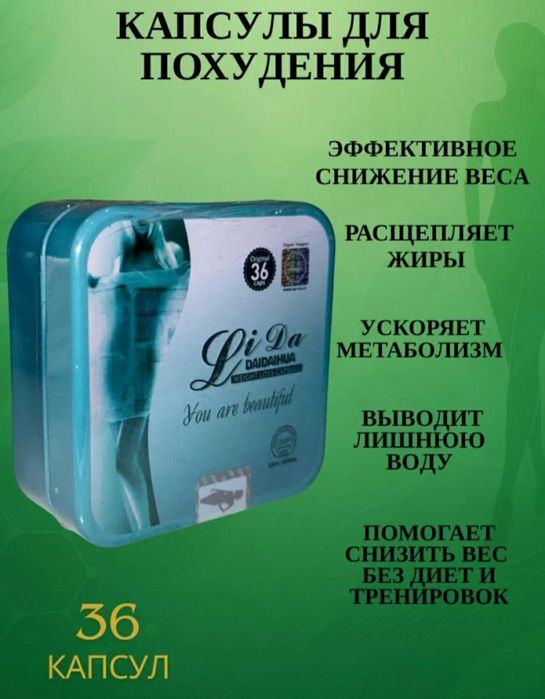 Для похудения Лида "LIDA"