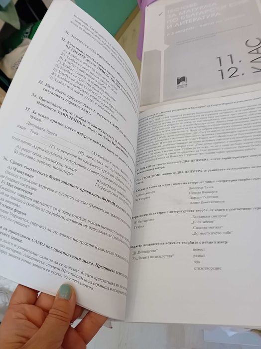 Тестове за матура по бъл. език и литературя