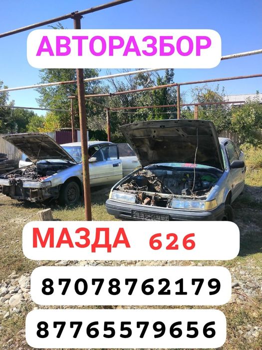 Мазда разбор 626