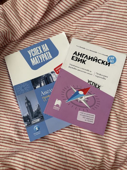 Помагала за матура по английски 12 клас
