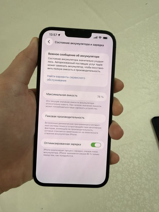 Айофн 13про макс