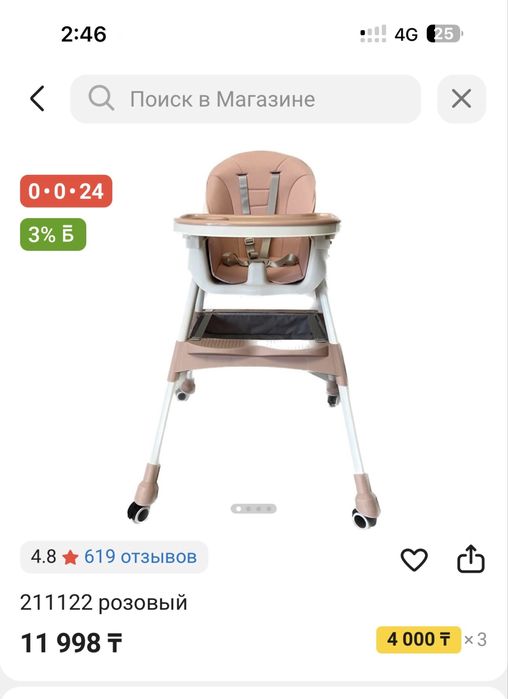 Детский стульчик