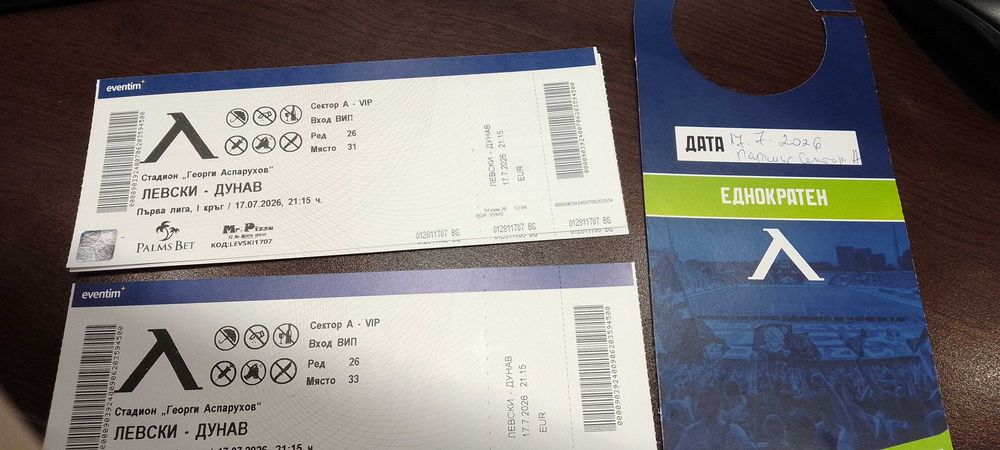 Два билета за Левски-Дунав Русе