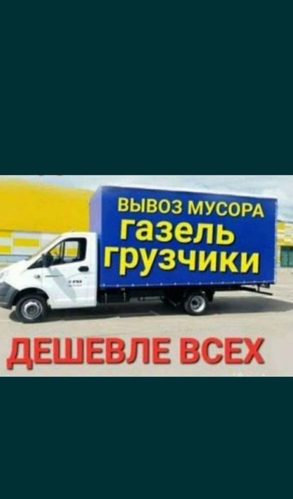 Зил Газель Грузчики