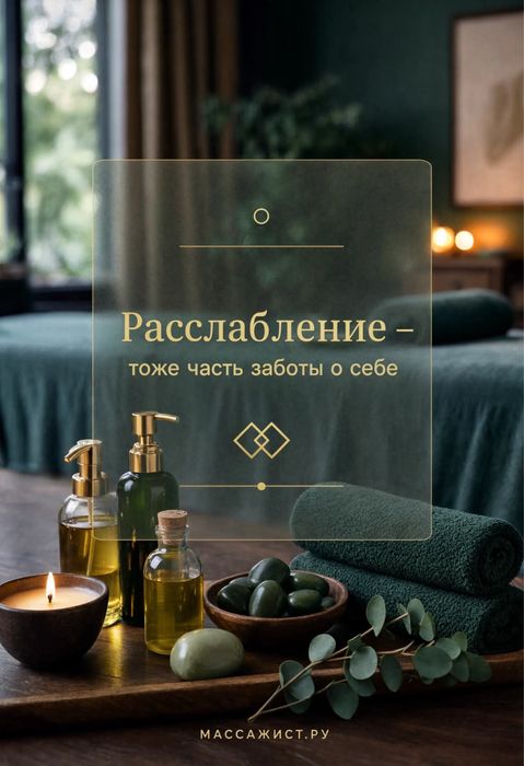 Оздоровительный массаж