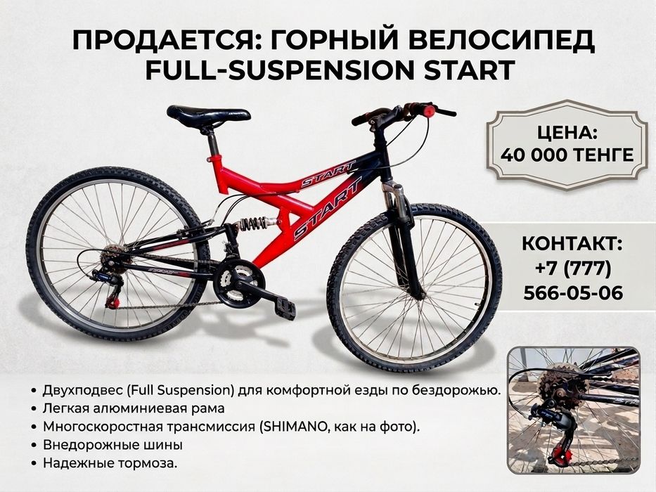 Спортивный велосипед