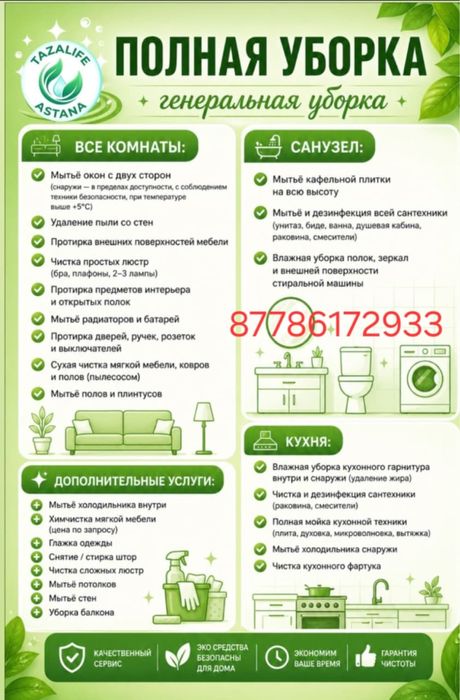 Клининг услуги в Астане