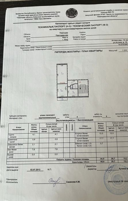 Продам 2х комнатную квартиру