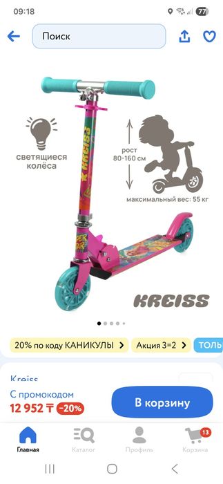 Самокат двух колесный