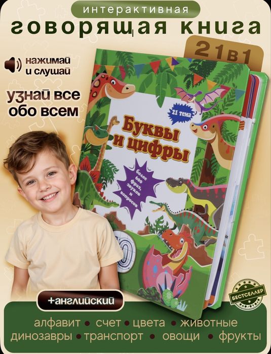 Детская книга развивательная