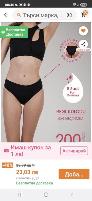 Бикини менструални