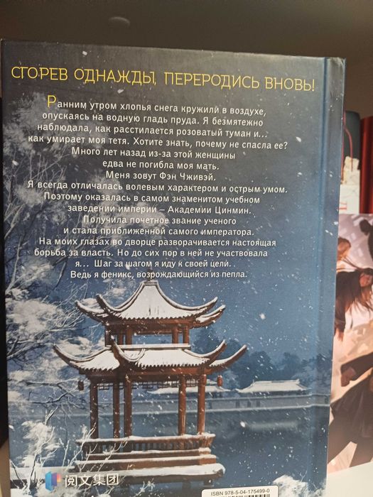 Книга "Восхождение фениксов"