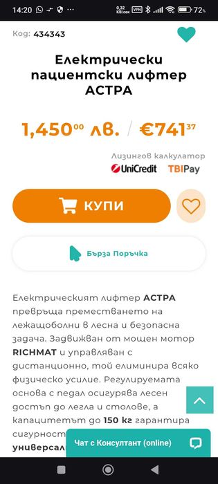 КОМПЛЕКТ лифтер, болнично легло, дюшеци