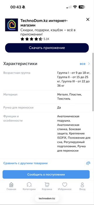 Автокресло Chicco
