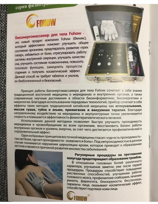 Продам биоэнергомассажер