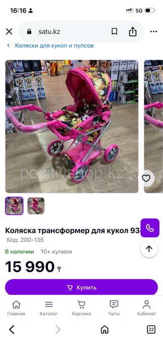 Коляска игрушечная