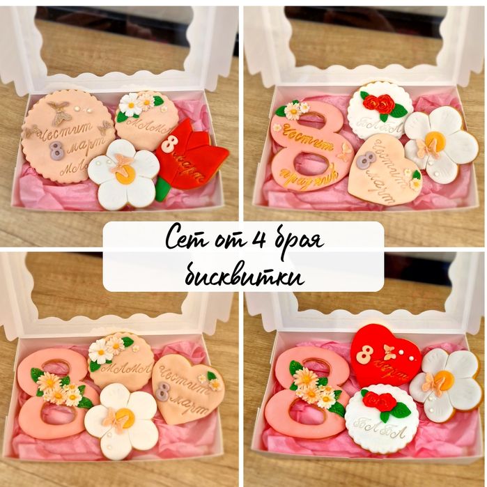 Подарък 8ми март