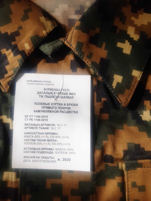 Костюм х/б камуфлированный