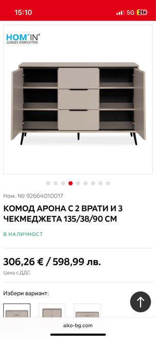 комод с 2 врати и 3 чекмеджета