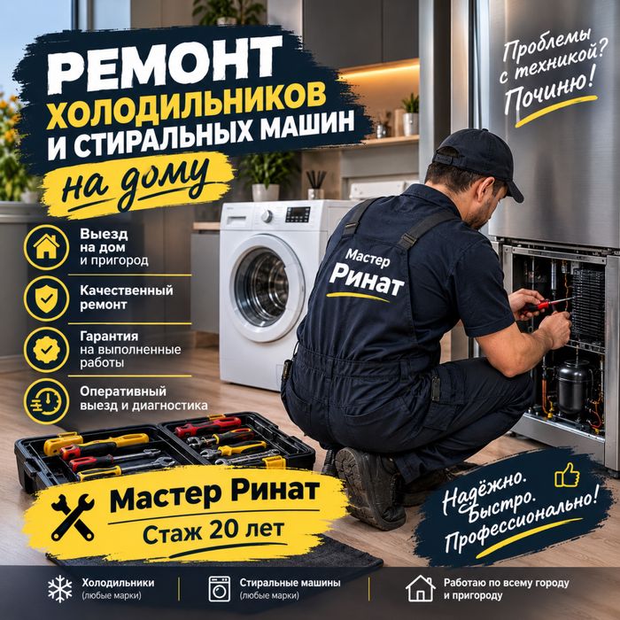 Ремонт холодильников,морозильников на дому!