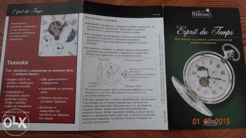 Посребрен джобен часовник