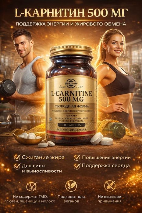 L-Carnitine 500 mg — энергия, жиросжигание и выносливость | США
Ориги