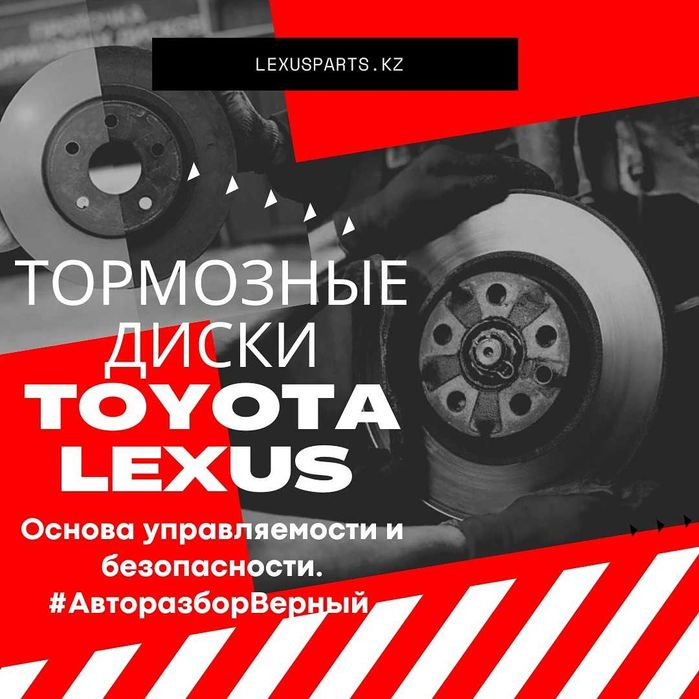 Тормозные диски TOYOTA & LEXUS