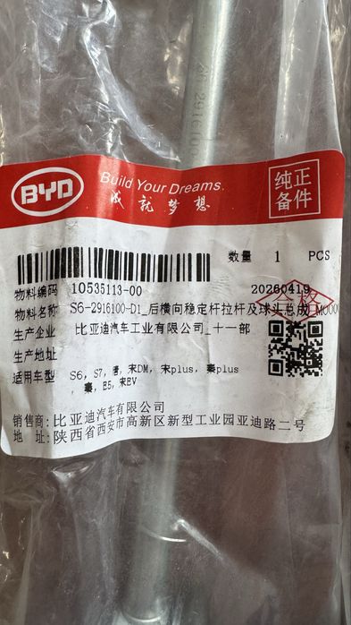 стойка стабилизатора / серги / серга Byd