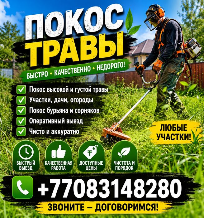 Покос травы триммером