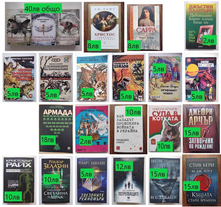 Книги - разпродажба част 1