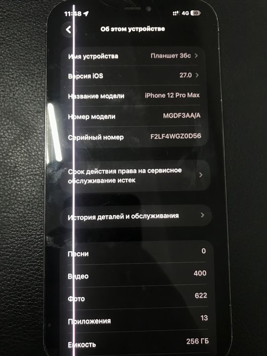 Айфон 12 про макс в среднем состоянии